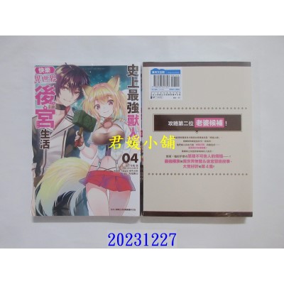 空运版  青文  史上最强兽人的快乐异世界后宫生活(04)  作者： 月夜泪(全新)