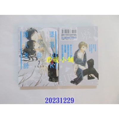 空运版  东立  坠落JK与废人老师 7  作者： sora(全新)