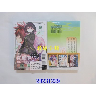 空运版  东立  妖幻三重奏 15  作者： 矢吹健太朗(全新)