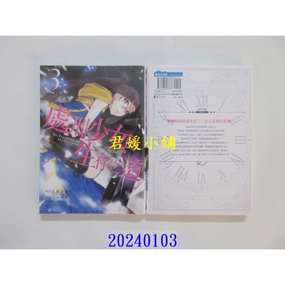 空运版  青文  处刑少女的生存之道(03)  作者： 佐藤真登(全新)