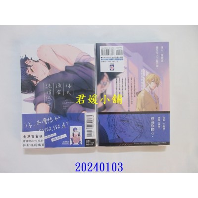 空运版  东立  你只适合纯情恋爱 全  作者： Luria(全新)