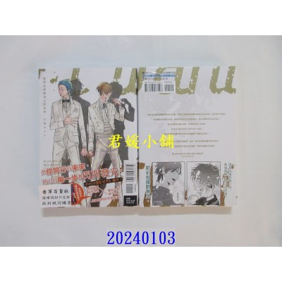 空运版  东立  我们在伸展台上的去向 全  作者： 久松エイト(全新)