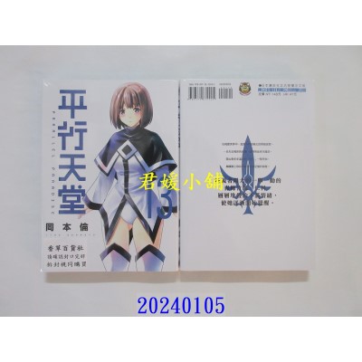 空运版  东立  平行天堂 13  作者： 冈本伦(全新)