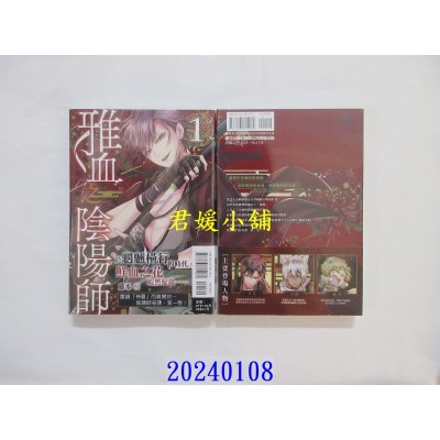空运版  东立  雅血之阴阳师 1  作者： 藤本樱(全新)