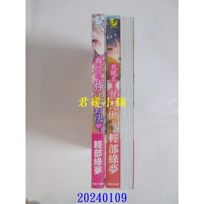 空运版  未来数位  《放荡甜心》《我现在…就想做。》《与你的强棒对决♥》轻部绿梦（轻部ぐり）｜d/art限定特典套组(全新)