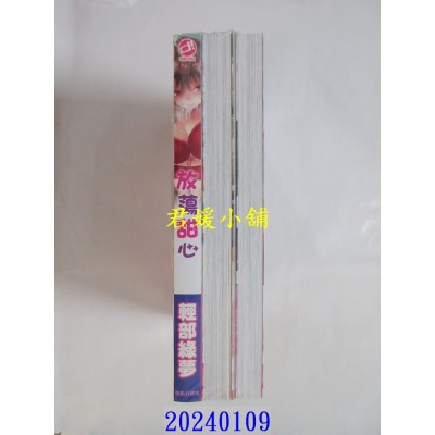 空运版  未来数位  《放荡甜心》《我现在…就想做。》《与你的强棒对决♥》轻部绿梦（轻部ぐり）｜d/art限定特典套组(全新)