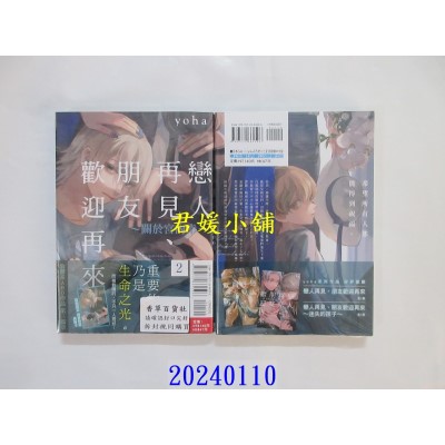 空运版  东立  恋人再见、朋友欢迎再来~关于宫内幸~ 2  作者： yoha(全新)
