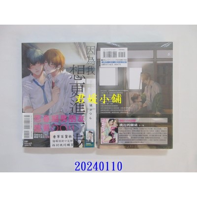 空运版  东立  因为我想更进一步 全  作者： 葛城かつら(全新)