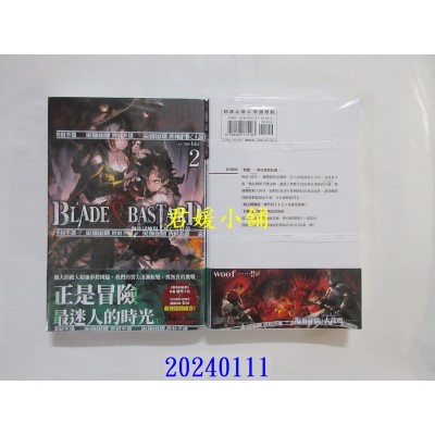 空运版  尖端小说  BLADE & BASTARD (02) -钢骨试炼场，死亡之红龙-  作者： 蜗牛くも(全新)