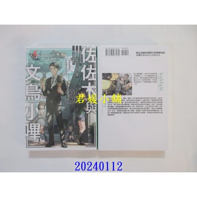 空运版  东立小说  佐佐木与文鸟小哔 3 再版  作者： ぶんころり(全新)