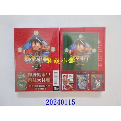 空运版  东立  铁拳小子 爱藏版 2 (首刷限定版)  作者： 前川刚(全新)