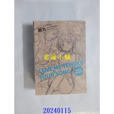 空运版  未来数位  《Your Song》《Love me tender》藤丸｜d/art限定特典套组  作者： 藤丸(全新)