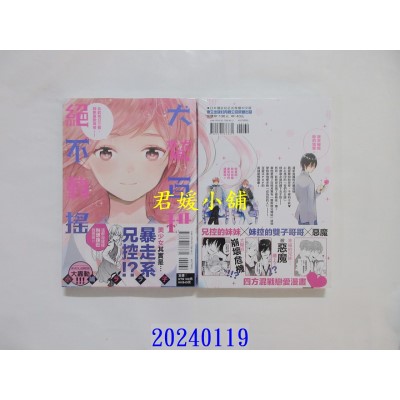 空运版  东立  犬鹫百桃绝不动摇 1  作者： 小岛ララ子(全新)