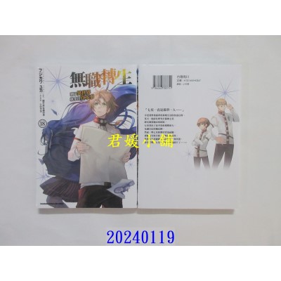 空运版  角川  无职转生 ~到了异世界就拿出真本事~ (18)  作者： フジカワ ユカ(全新)