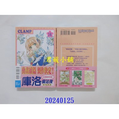空运版  东立  库洛魔法使 透明牌篇 14  作者： CLAMP(全新)