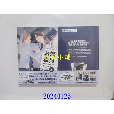 空运版  角川小说  新进职员 3  作者： moscareto(全新)