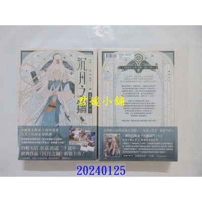 空运版  角川小说  【爱藏版】沉月之钥 第一部 卷六  作者： 水泉(全新)