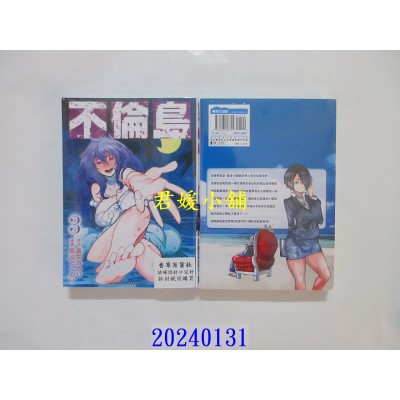 空运版  青文  不伦岛(03)END  作者： 真中みのり(全新)