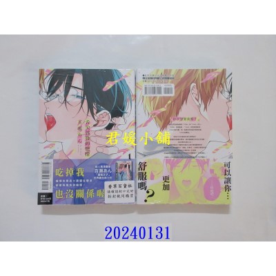 空运版  东立  舌尖诱发的恋情 1  作者： 百濑あん(全新)