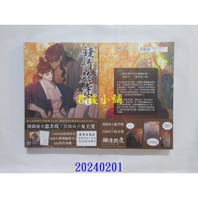 空运版  角川  钟情于虎 1  作者： Brothers without a tomorrow(全新)