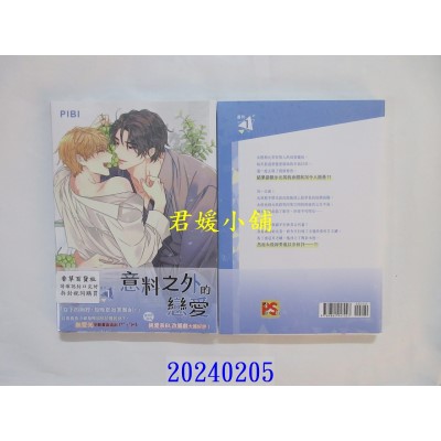 空运版  平心  意料之外的恋爱 番外1（限）  作者： PIBI(全新)
