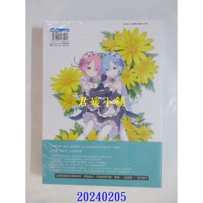 空运版  青文  Re:从零开始的异世界生活大冢真一郎ArtWorksRe:BOX2nd  作者： 长月达平(全新)