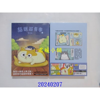 空运版  畅销书  黄阿玛的后宫生活 猫咪超有事4-梦之船  作者： 黄阿玛(全新)^