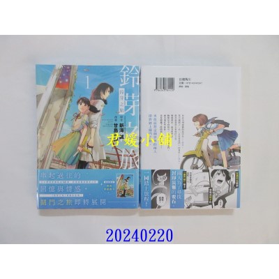 空运版  角川  铃芽之旅 (1)  作者： 新海诚(全新)