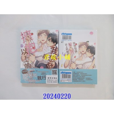 空运版  青文  我想发展拥抱以上的关系(全)  作者： 吉田くまこ(全新)