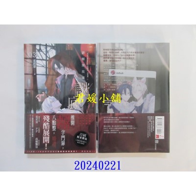 空运版  魔豆文化小说  请解开故事谜底 03  作者： 花于景（雷雷伙伴）(全新)