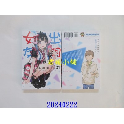 空运版  东立  出租女友 31  作者： 宫岛礼吏(全新)