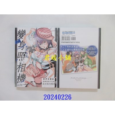 空运版  东立  变身照相机 7  作者： 本名和幸(全新)