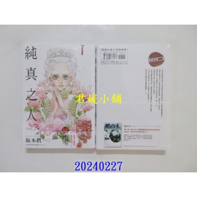 空运版  尖端  纯真之人(07)  作者： 坂本真一(全新)