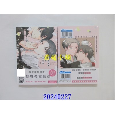 空运版  青文  与年下男友相爱的特色料理(全)  作者： 浅井ハチ(全新)