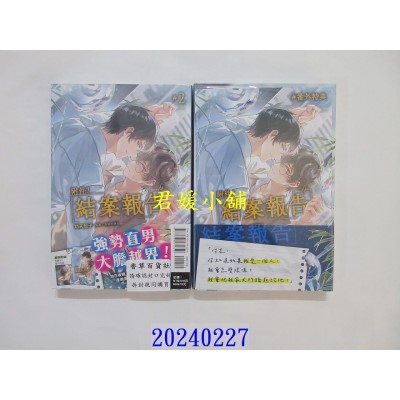 空运版  东立小说  附件！结案报告 2  作者： 功夫包子(全新)