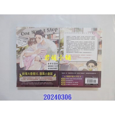 空运版  畅销书  One Night Stop～不止一夜情 1  作者： 黑蛋白(全新)!