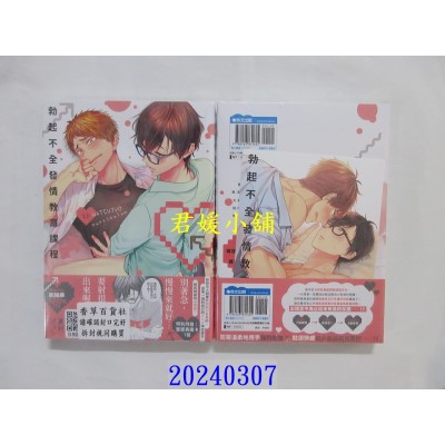 空运版  青文  勃起不全发情教育课程(全)  作者： 夏村げっし(全新)