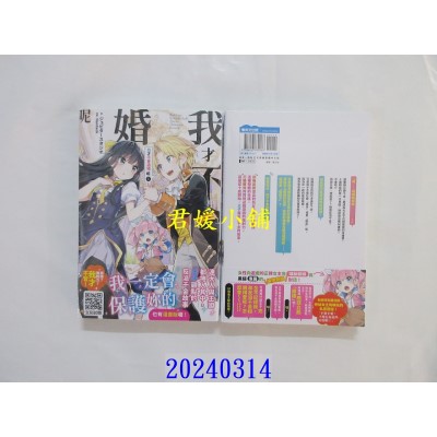 空运版  青文小说  我才不会退婚呢(01)  作者： ジュピタースタジオ(全新)
