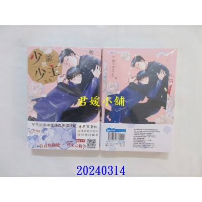 空运版  青文  少爷与少主先生(全)  作者： 岛二(全新)