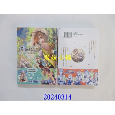 空运版  角川  莱莎的炼金工房 ～常闇女王与秘密藏身处～  作者： りいちゅ(全新)
