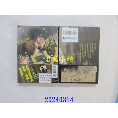 空运版  东立  丧尸．逃命．性爱 4  作者： 淀川ゆお(全新)