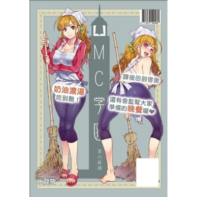 空运版  买动漫  MC学园 第六节课  作者：水龙敬(全新)