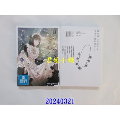 空运版  角川  宝石店的女仆 (3)  作者： やませちか(全新)