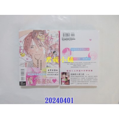 空运版  东立  吉田同学的傲娇玩具 全  作者： 转はくと(全新)