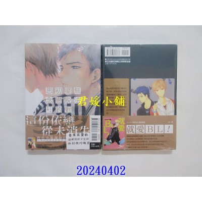 空运版  东立  无法摆脱对初恋的思念 全  作者： クロオ千寻(全新)