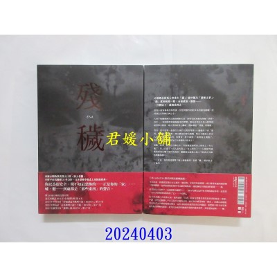 空运版  独步小说  残秽（经典回归版）  作者： 小野不由美(全新)