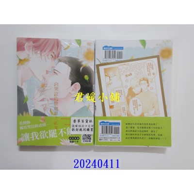 空运版  青文  向哭泣的脸庞献上花束(全)  作者： 风绪(全新)