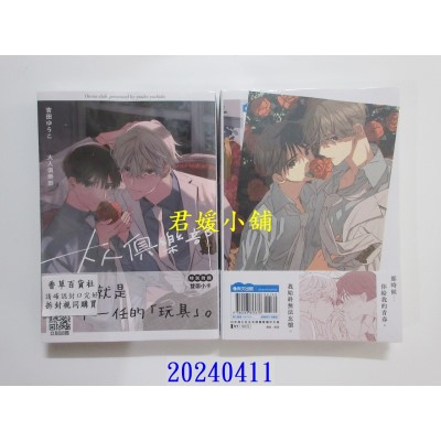 空运版  青文  大人俱乐部(全)  作者： 吉田ゆうこ(全新)