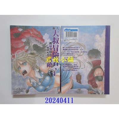 空运版  青文  新人大叔冒险者，被最强队伍操到死成无敌(04)  作者： 荻野ケン(全新)