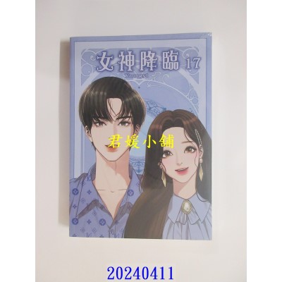 空运版  角川  女神降临 (17)  作者： Yaongyi(全新)